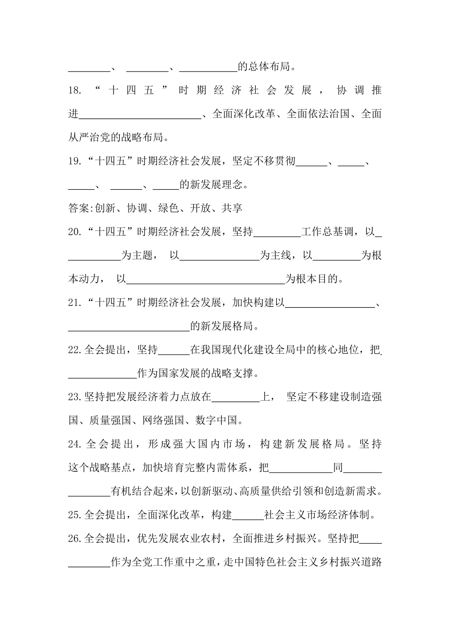 五中全会精神学习测试题.docx_第3页