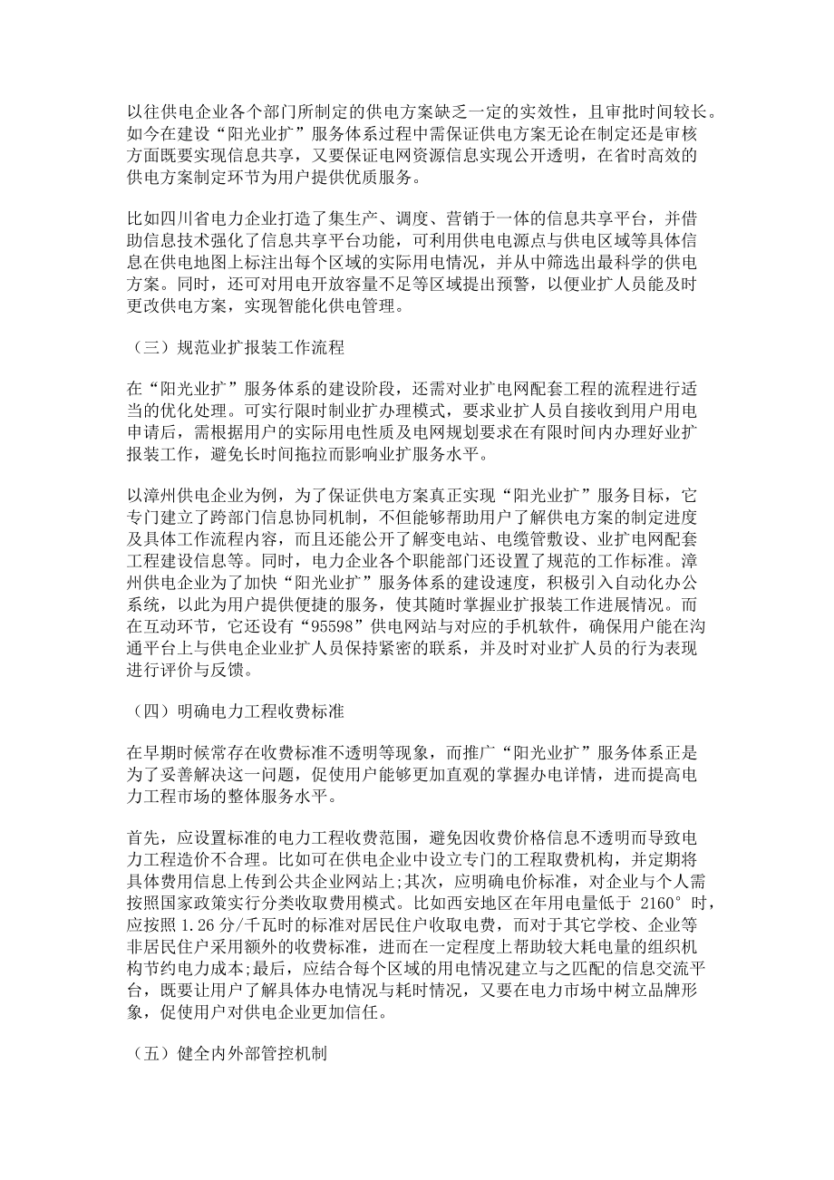 2023年建设阳光业扩服务体系　升优质服务水平.doc_第2页