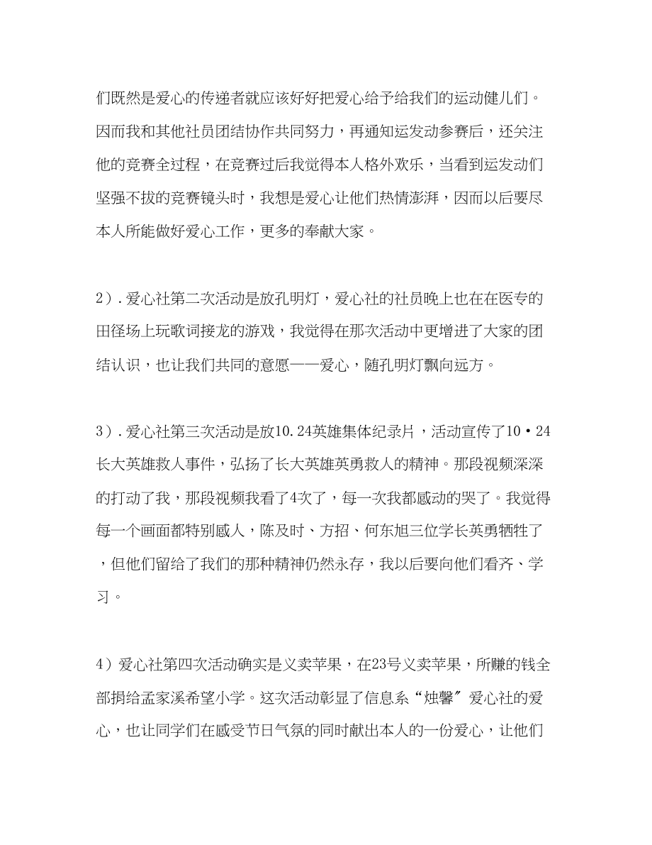 2023年爱心社干事学期末个人工作总结.docx_第2页