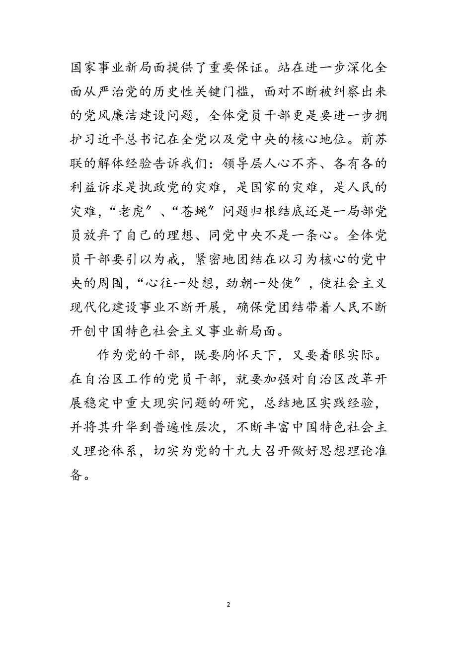 2023年党员干部喜迎十九大心得体会范文.doc_第2页