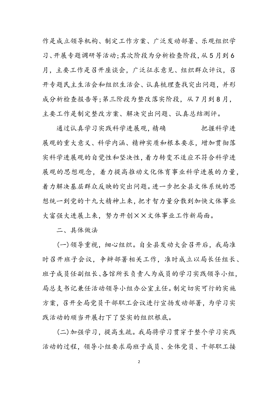 2023年文体局学习实践科学发展观活动小结.docx_第2页