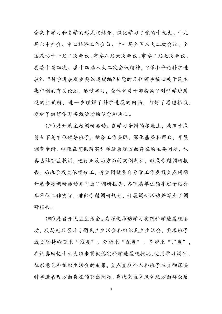 2023年文体局学习实践科学发展观活动小结.docx_第3页