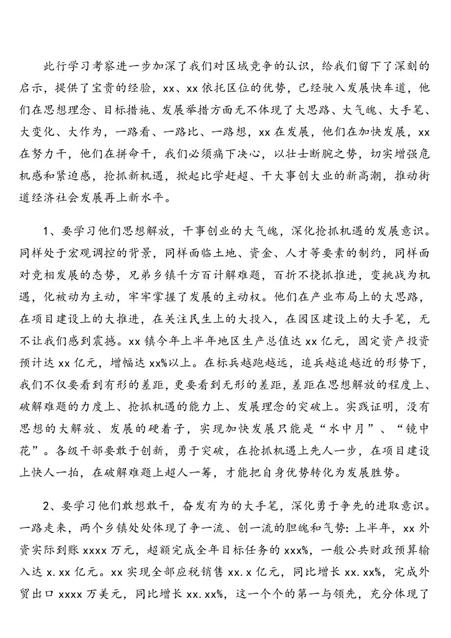 在四季度工作动员会议上的讲话汇编（2篇）（镇乡、街道专题）.doc_第2页