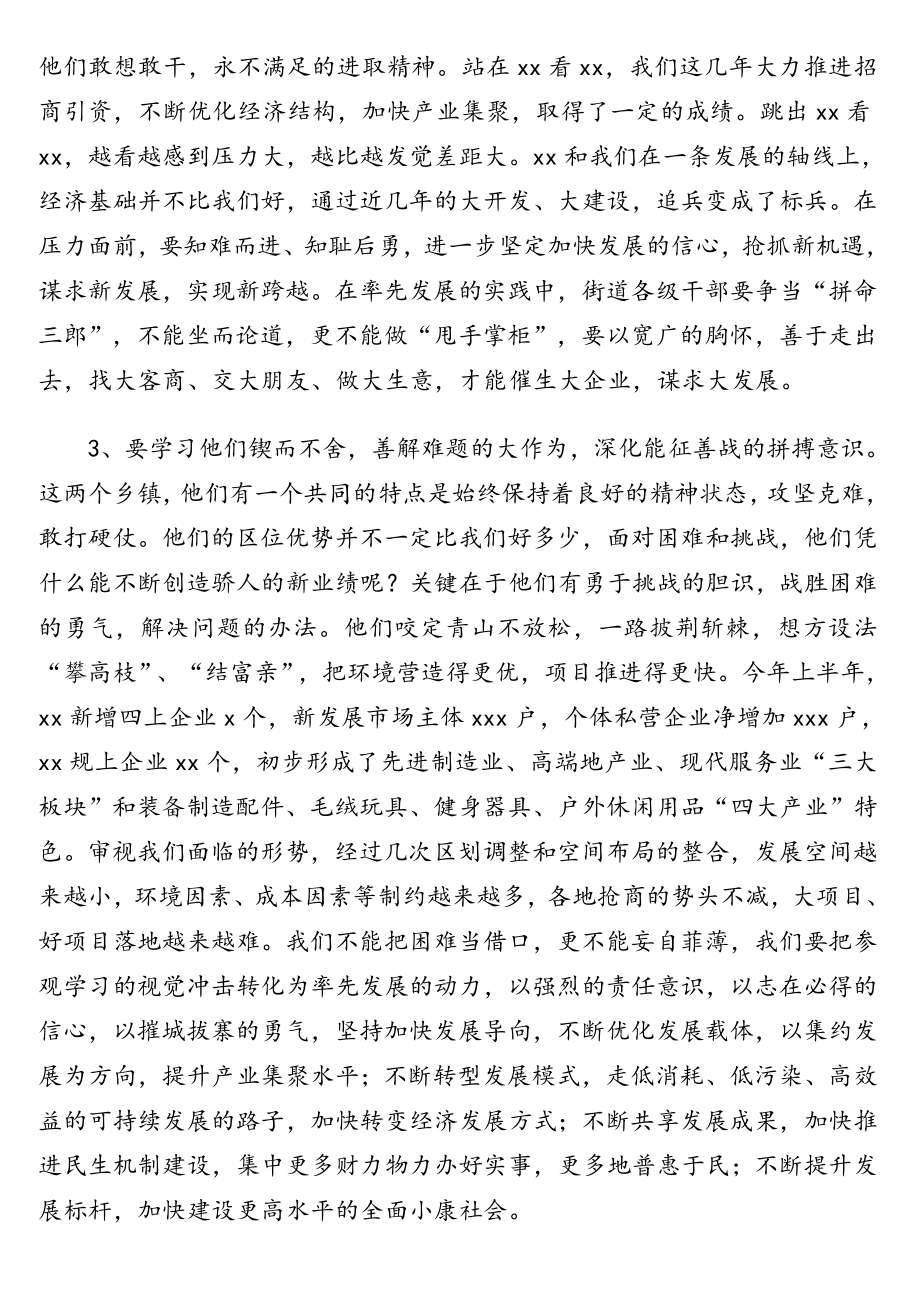 在四季度工作动员会议上的讲话汇编（2篇）（镇乡、街道专题）.doc_第3页