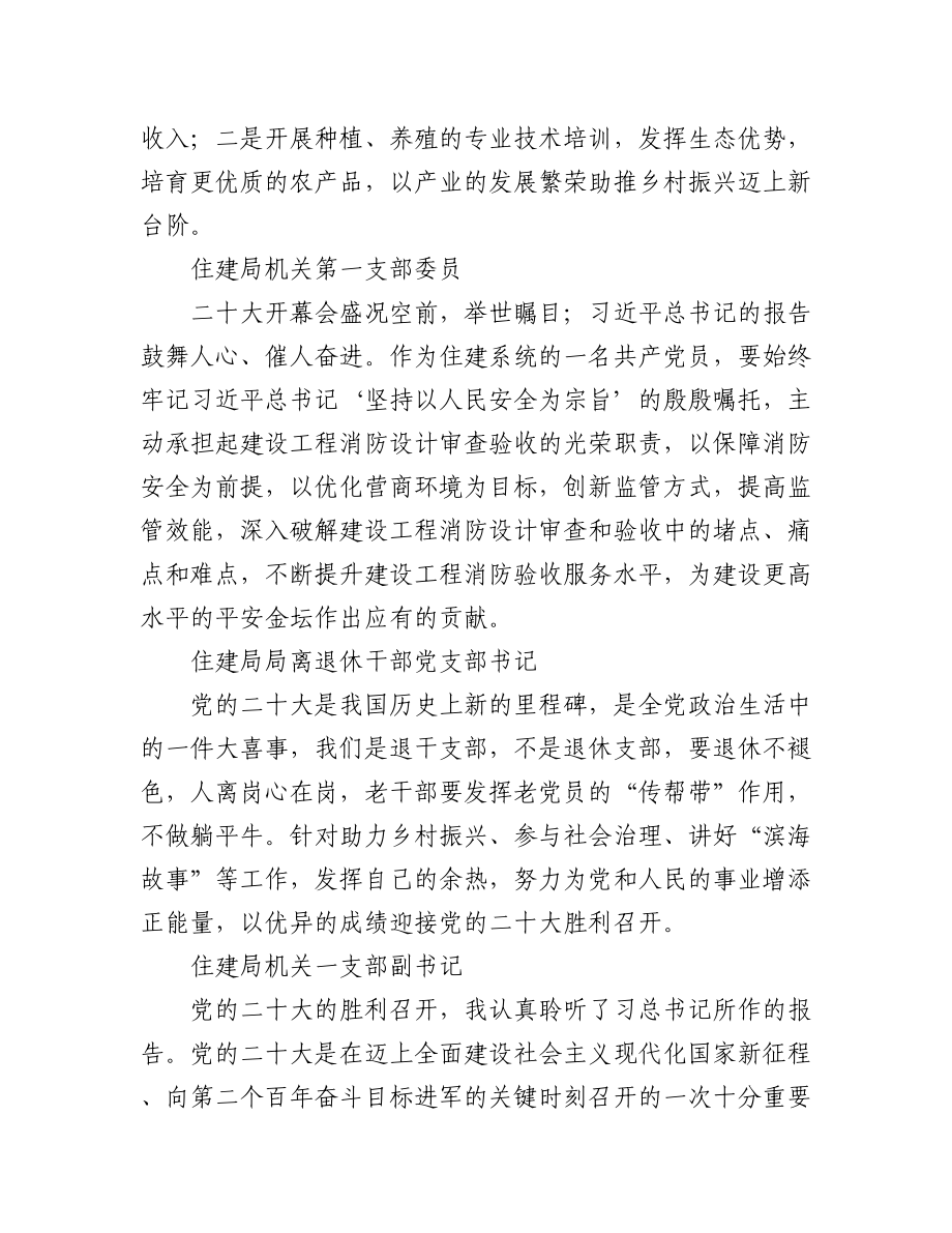 （50篇）住建局学习党的二十大心得体会简短发言汇编.docx_第2页