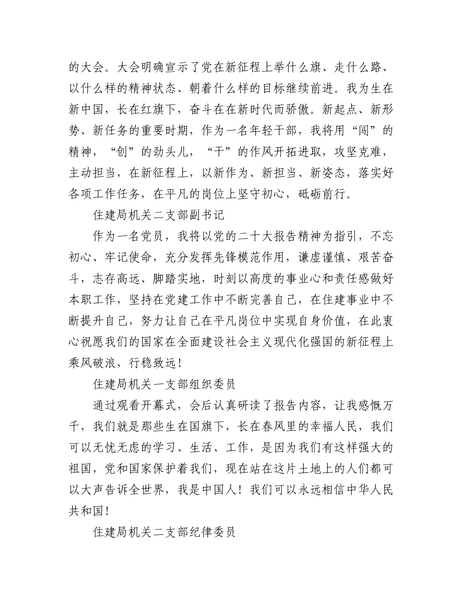 （50篇）住建局学习党的二十大心得体会简短发言汇编.docx_第3页