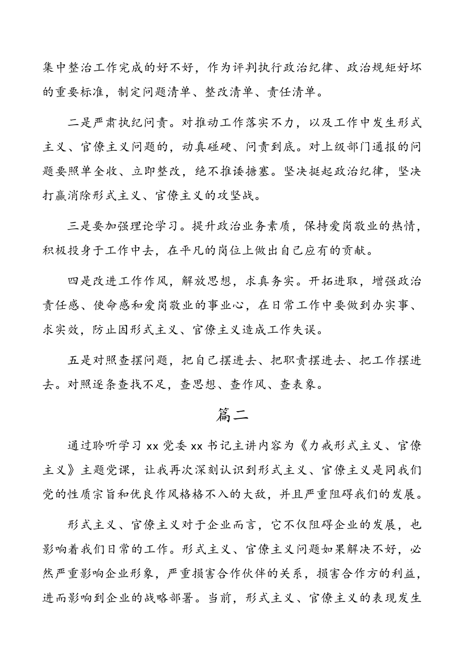 反对形式主义、官僚主义学习心得体会2篇.doc_第2页