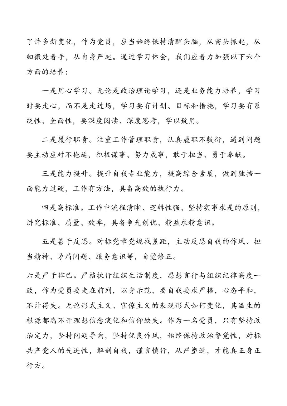 反对形式主义、官僚主义学习心得体会2篇.doc_第3页