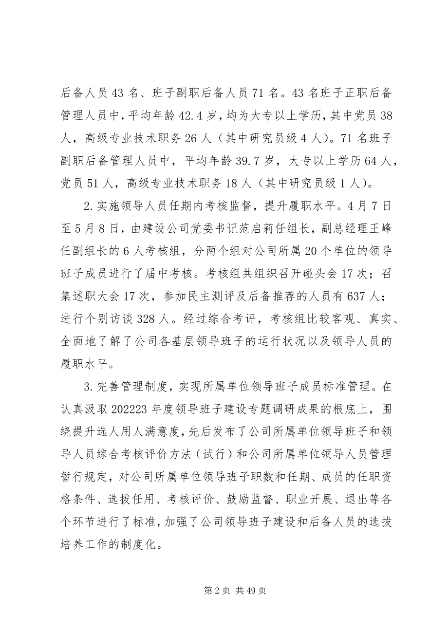 2023年公司年度党委工作总结和工作要点.docx_第2页