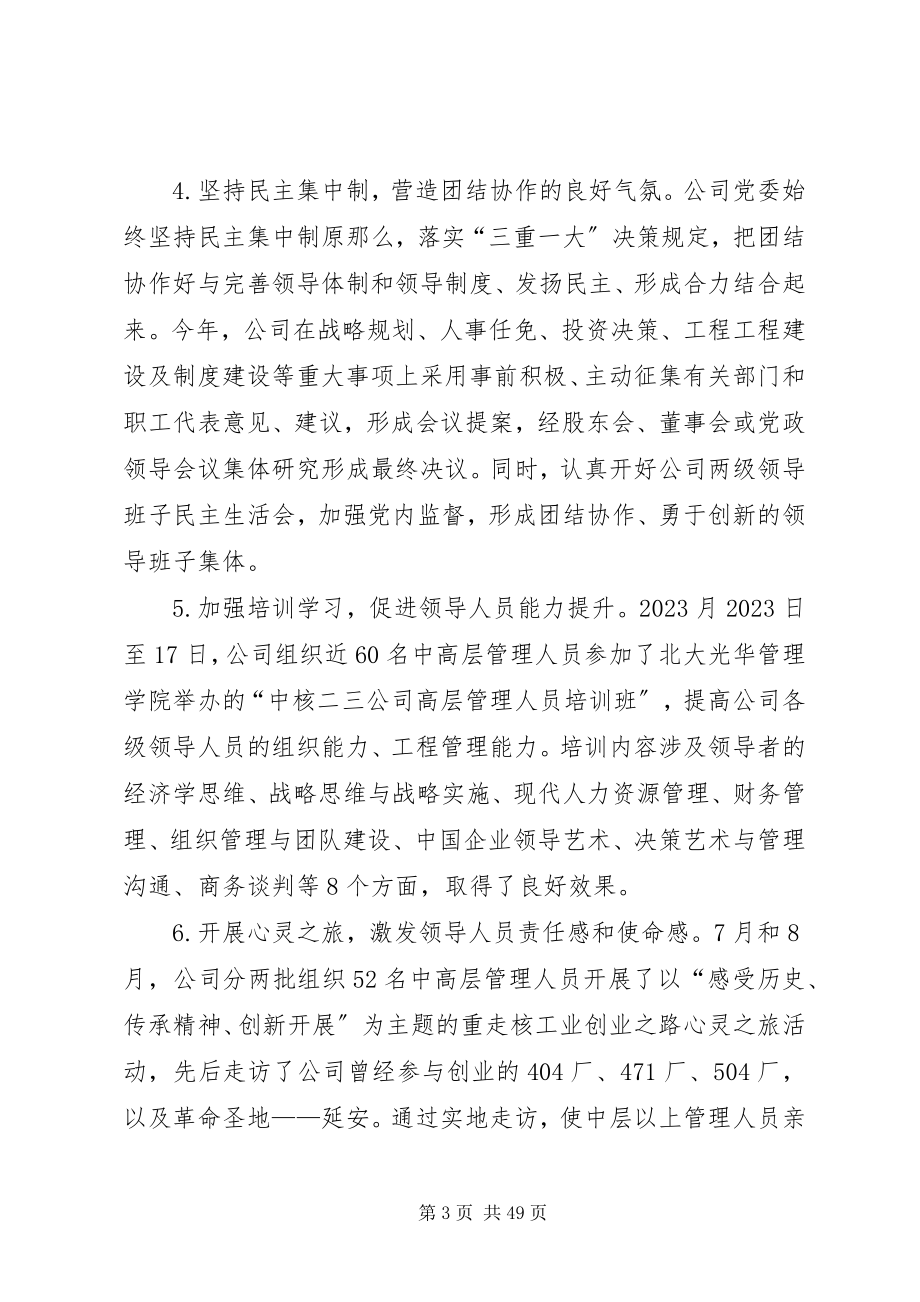 2023年公司年度党委工作总结和工作要点.docx_第3页