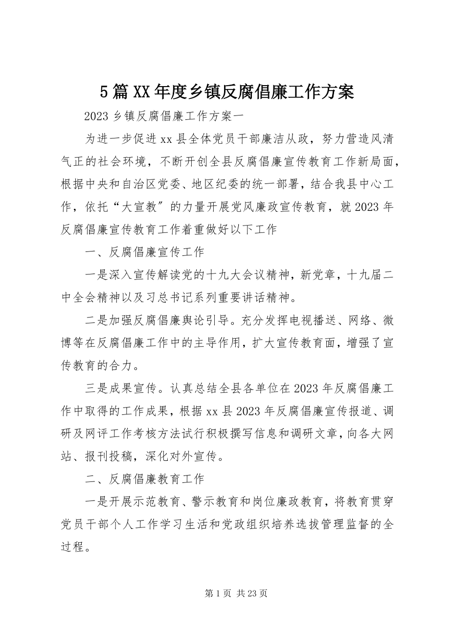 2023年5篇度乡镇反腐倡廉工作计划新编.docx_第1页