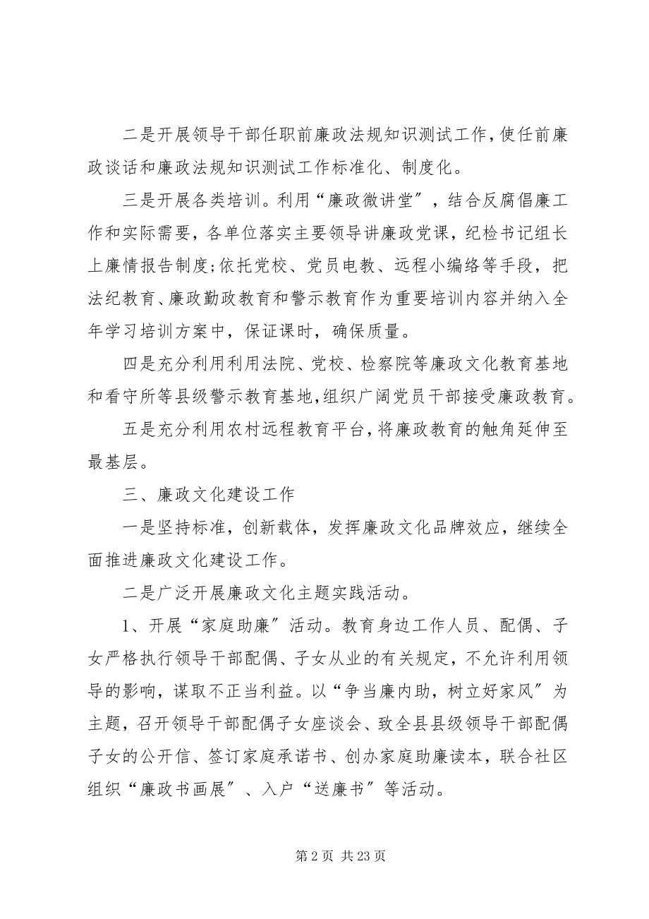 2023年5篇度乡镇反腐倡廉工作计划新编.docx_第2页