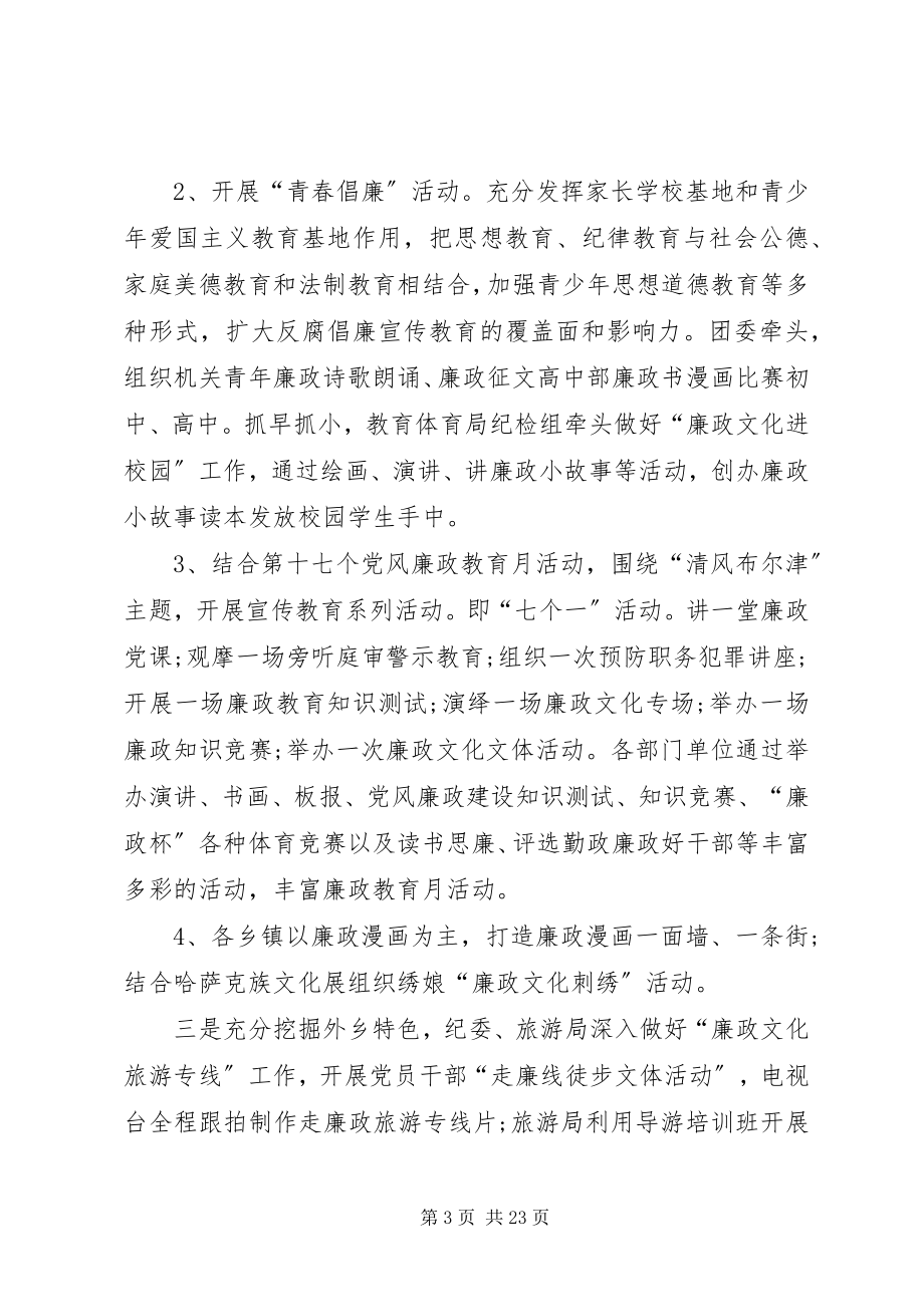 2023年5篇度乡镇反腐倡廉工作计划新编.docx_第3页