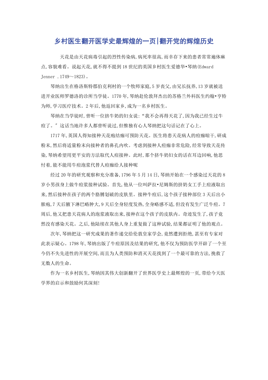 2023年乡村医生翻开医学史最辉煌的一页翻开党的辉煌历史.docx_第1页