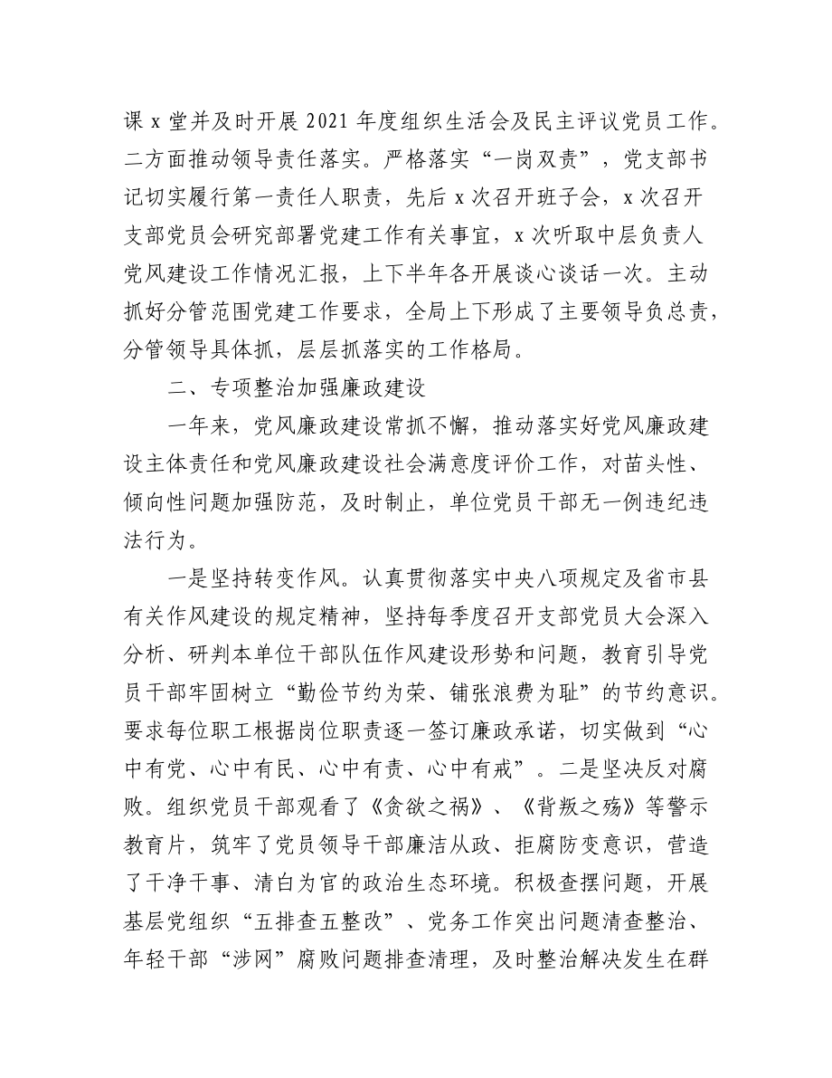 (8篇)2022年党建工作总结汇编（局机关、镇乡）.docx_第2页