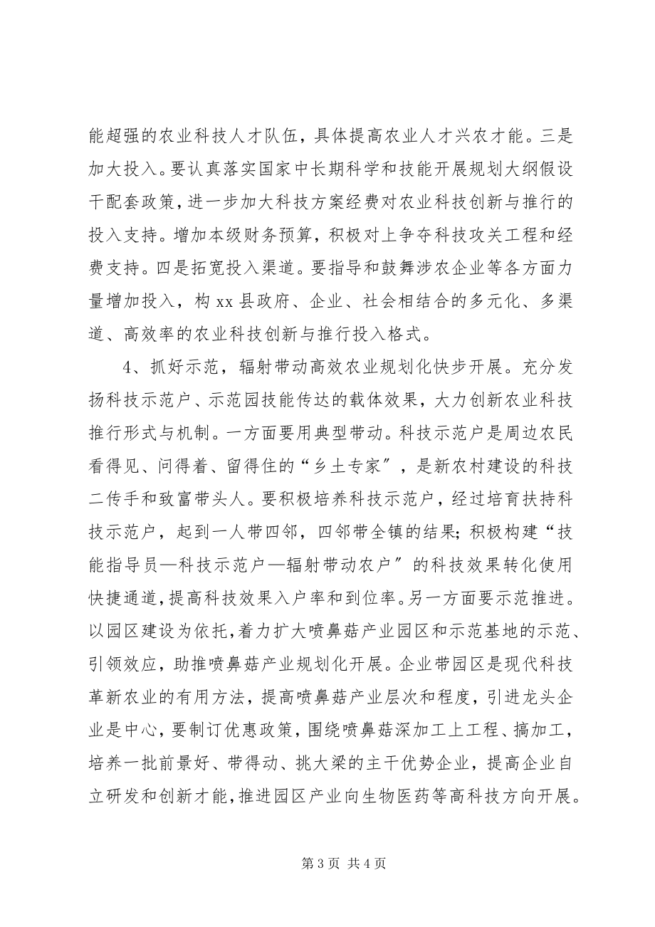 2023年农业科技创新交流材料.docx_第3页