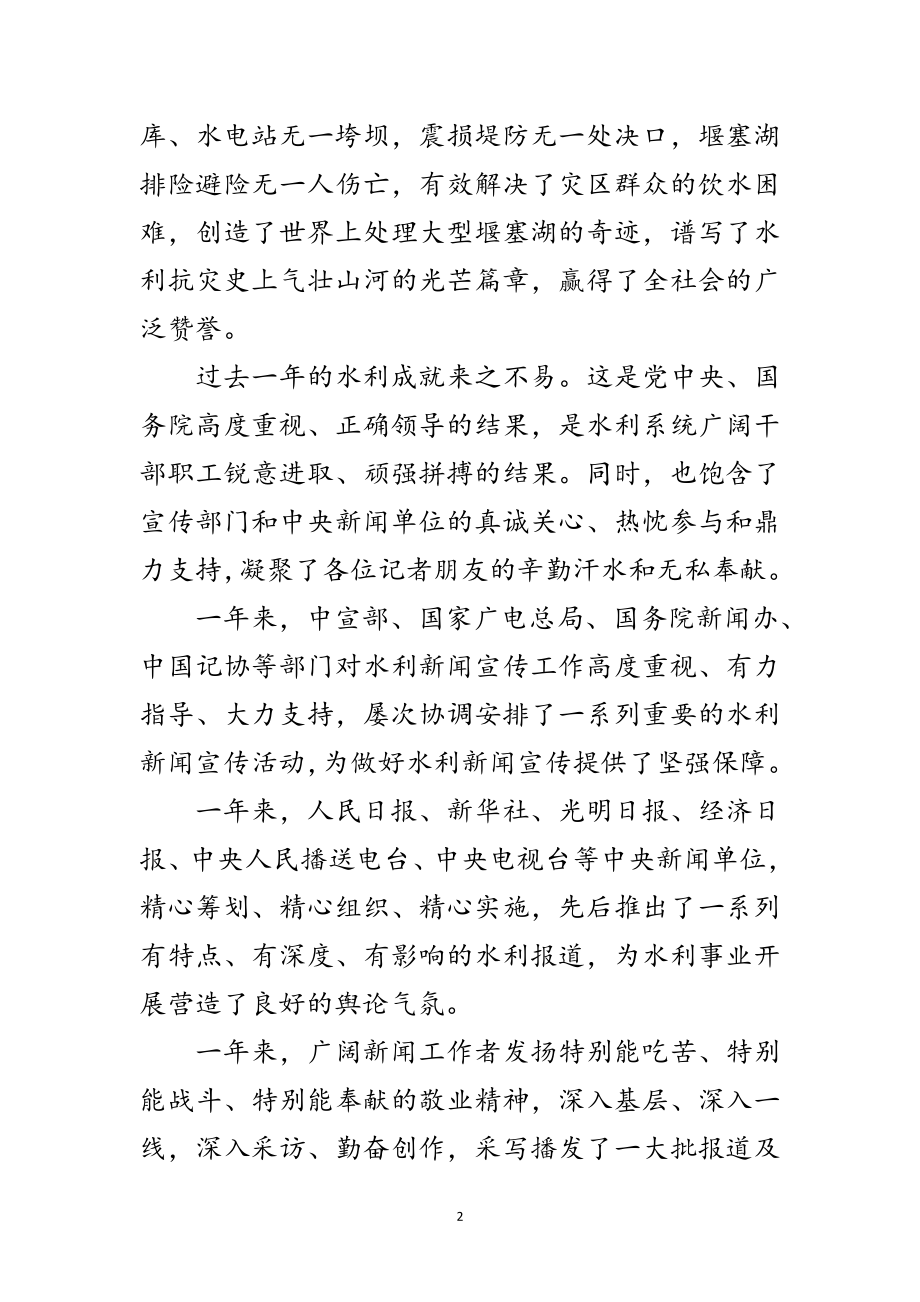 2023年水利新闻宣传表彰会的讲话范文.doc_第2页