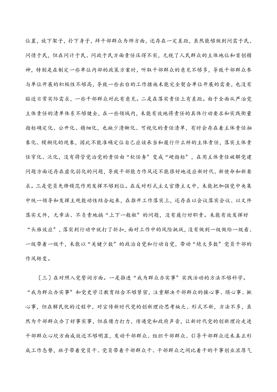 2023年四个对照组织生活会党员个人对照检查材料.docx_第2页