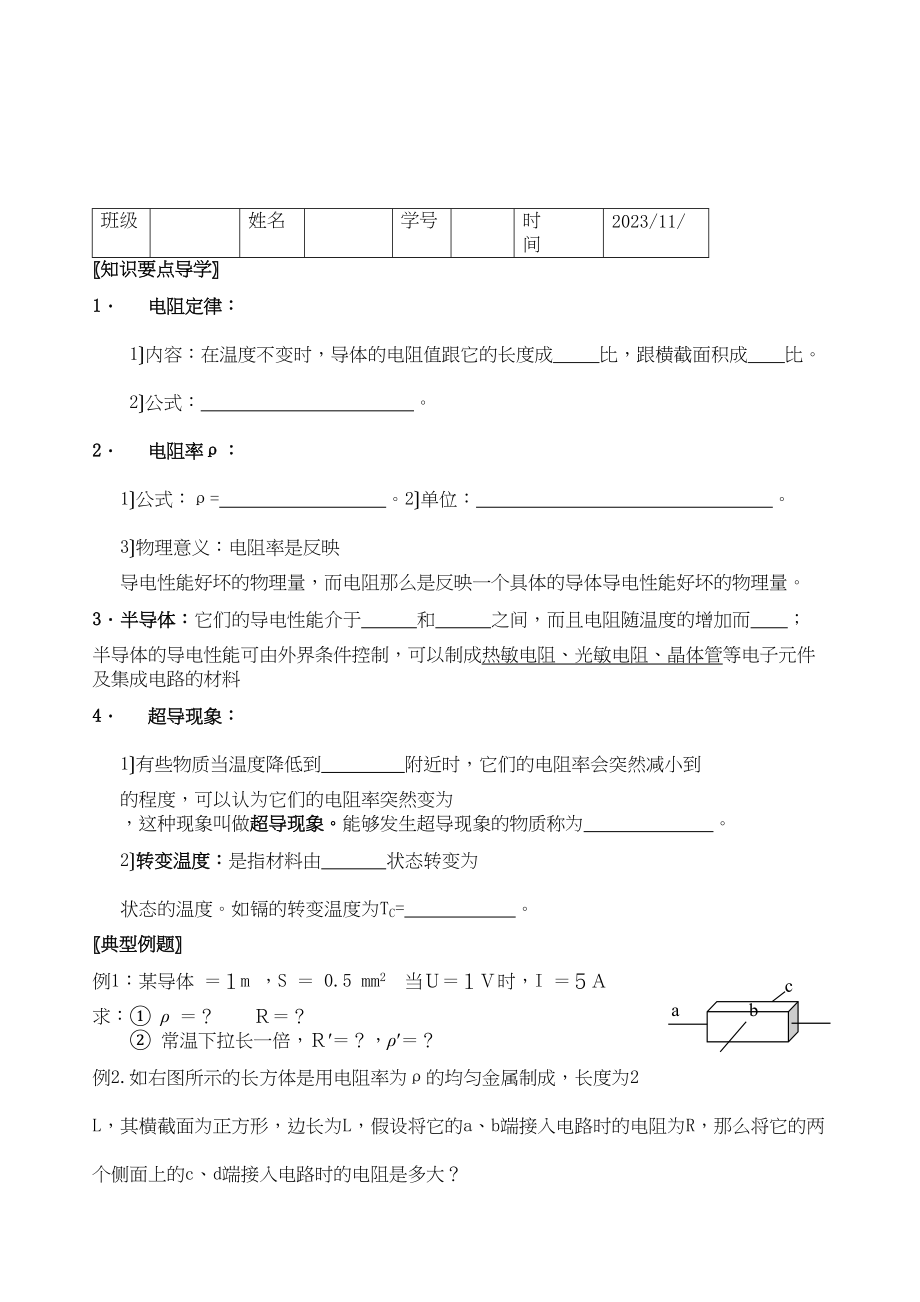 2023年高中物理第二章恒定电流6电阻定律学案新人教A版选修31.docx_第1页