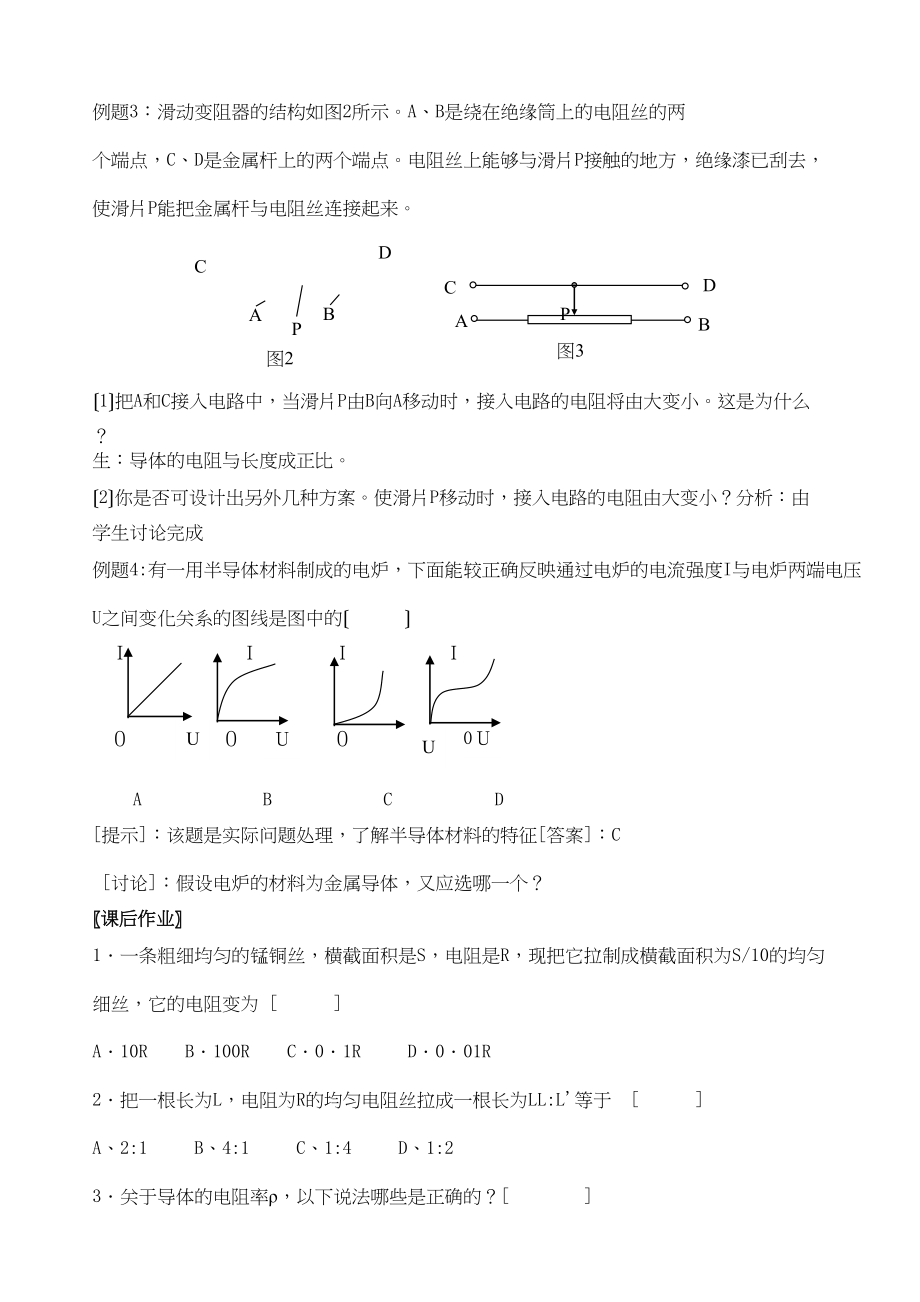 2023年高中物理第二章恒定电流6电阻定律学案新人教A版选修31.docx_第2页