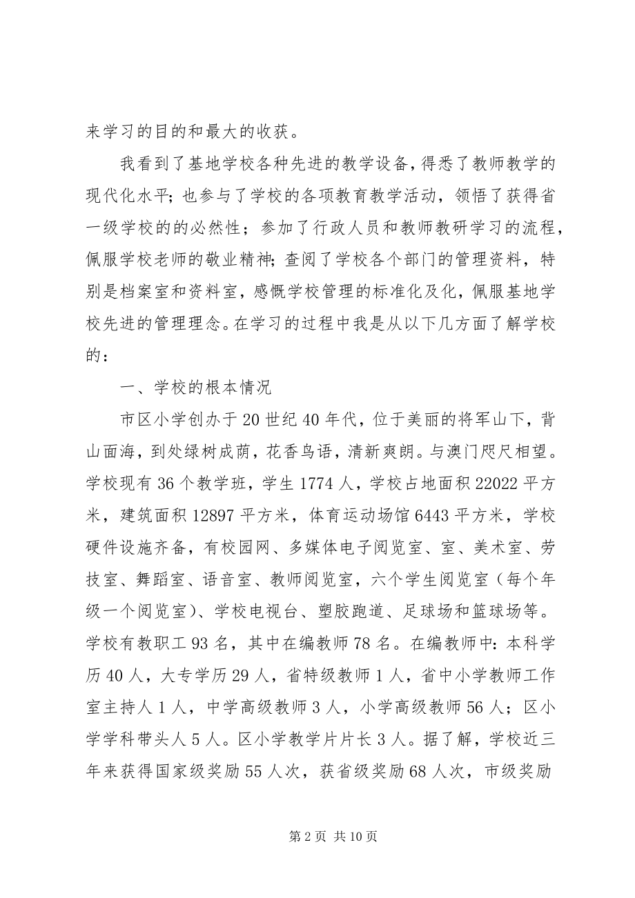 2023年学校长挂职锻炼个人总结.docx_第2页