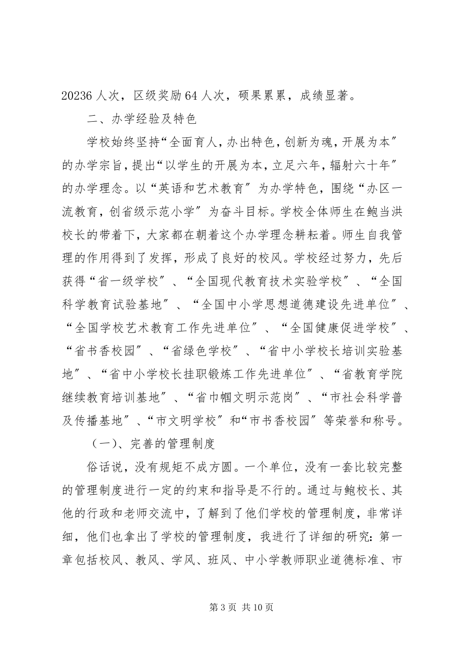 2023年学校长挂职锻炼个人总结.docx_第3页