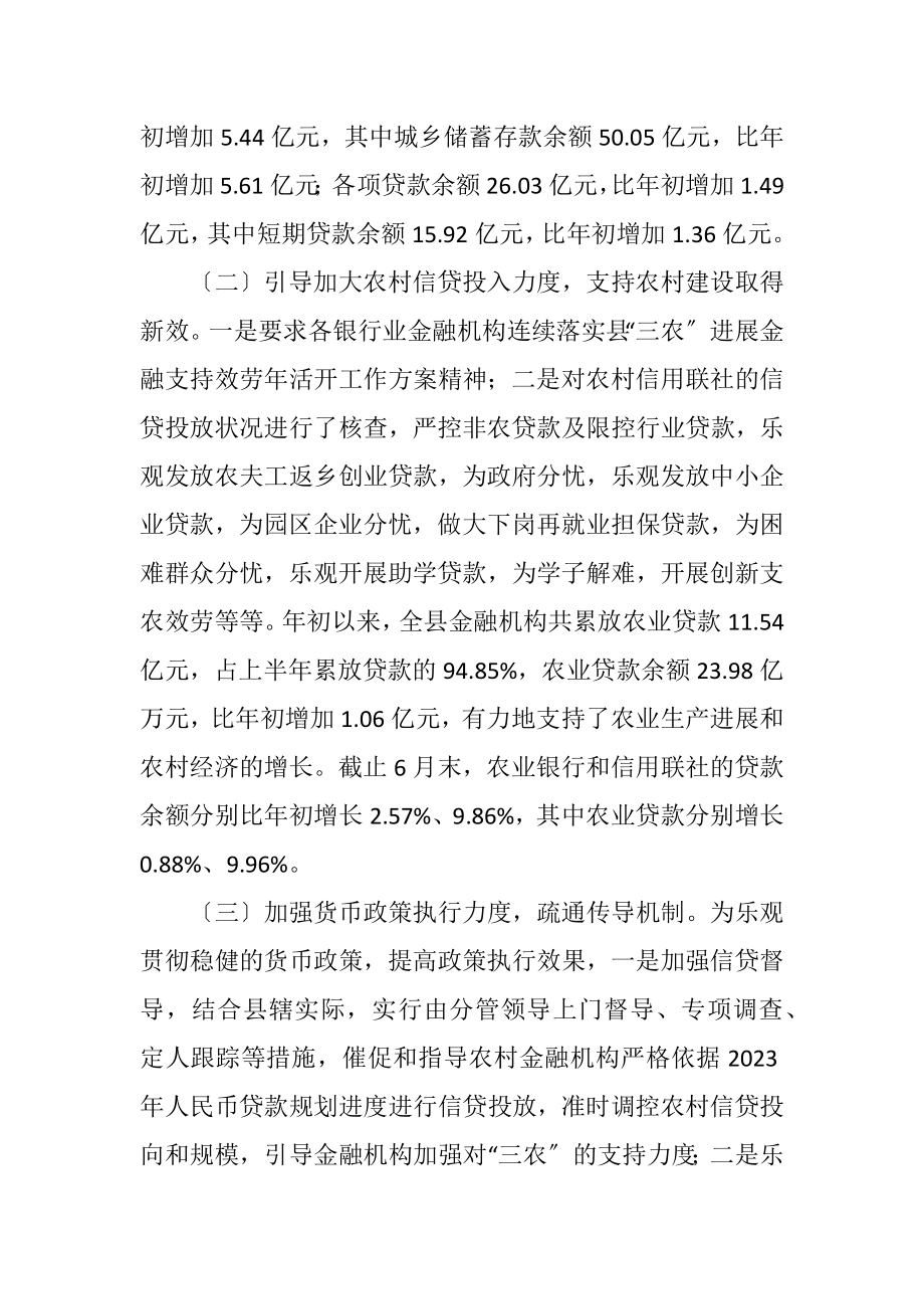 2023年人民银行支行上半年工作总结.docx_第2页