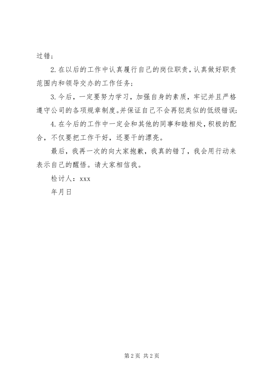 2023年替代打卡检讨书2.docx_第2页