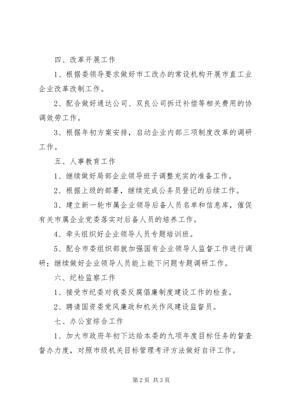 2023年国资监管月份工作计划.docx_第2页