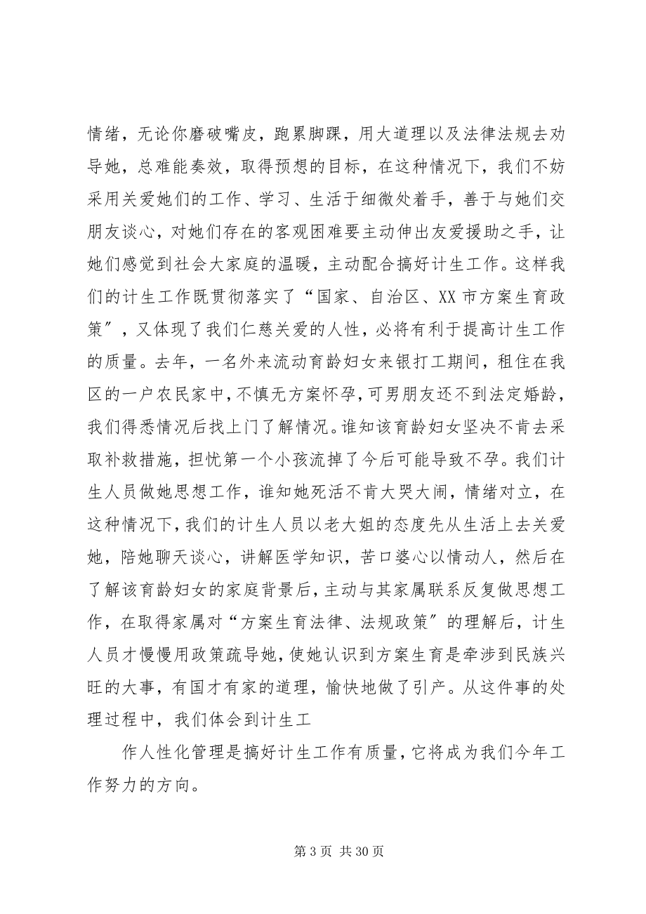 2023年做好外来流动人口计生工作管理的几点思考.docx_第3页