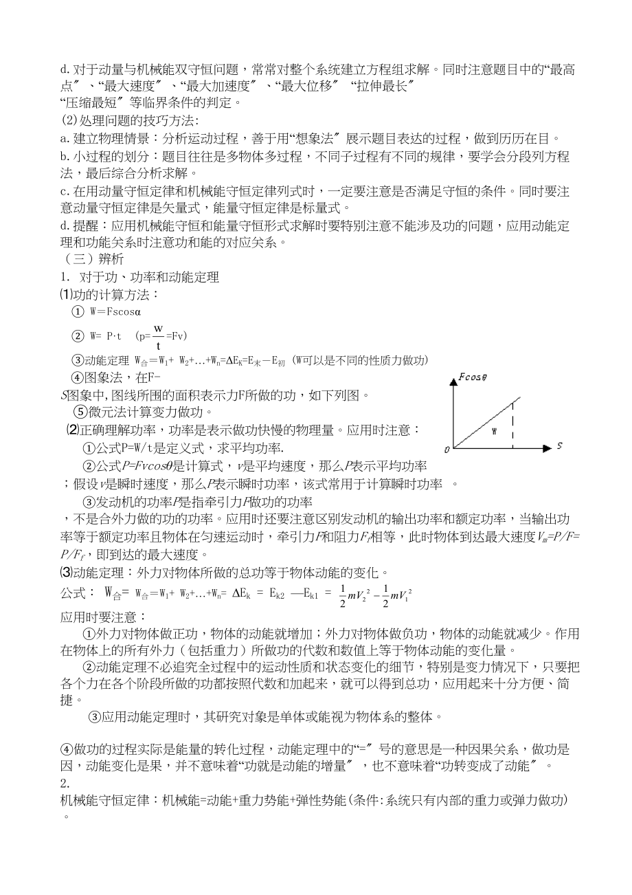 2023年高三物理二轮复习专案动量和能量重庆九龙坡区20页WORD高中物理.docx_第2页