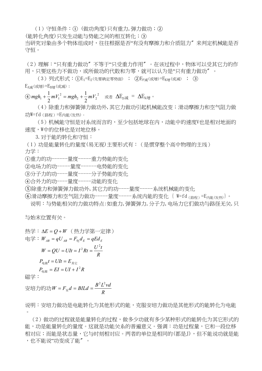 2023年高三物理二轮复习专案动量和能量重庆九龙坡区20页WORD高中物理.docx_第3页