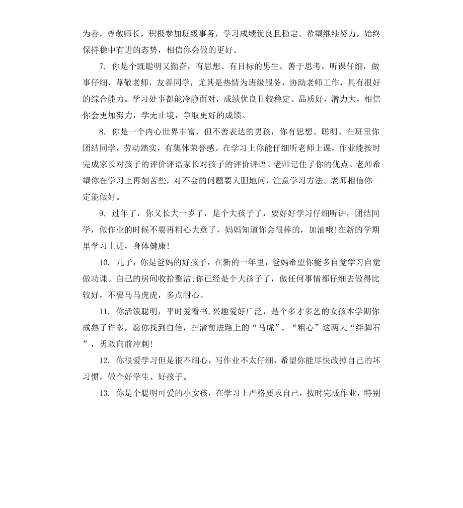 高中生暑假家长评语.docx_第2页