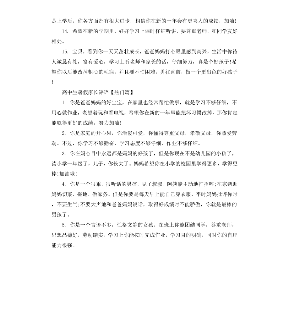 高中生暑假家长评语.docx_第3页