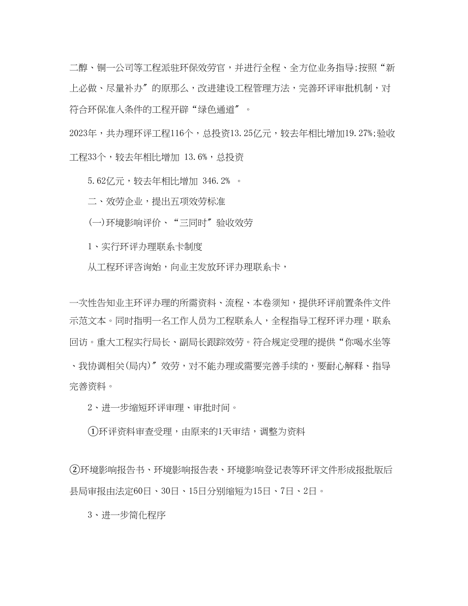 2023年窗口单位度工作总结.docx_第2页