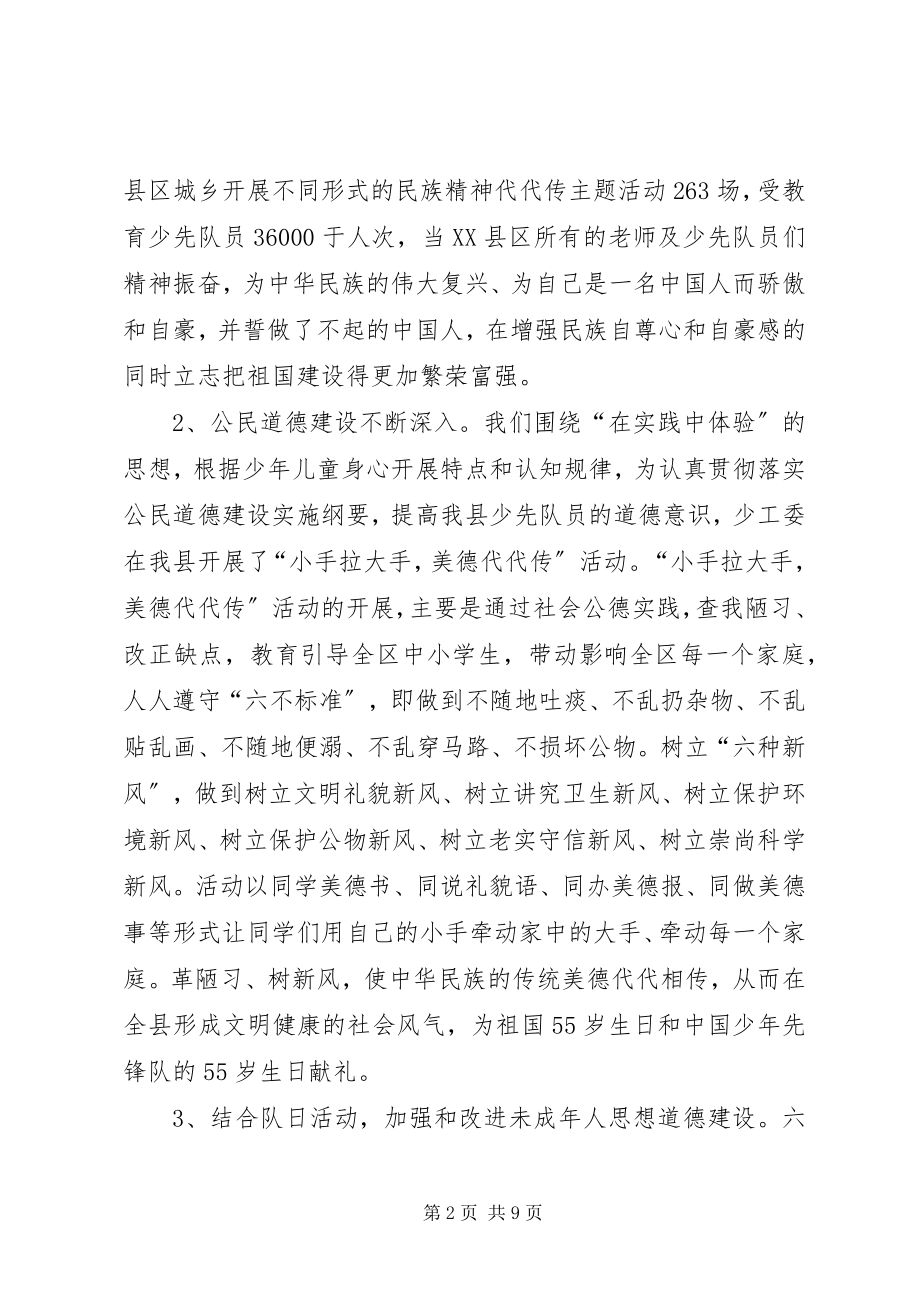 2023年团委少年部长讲话材料.docx_第2页