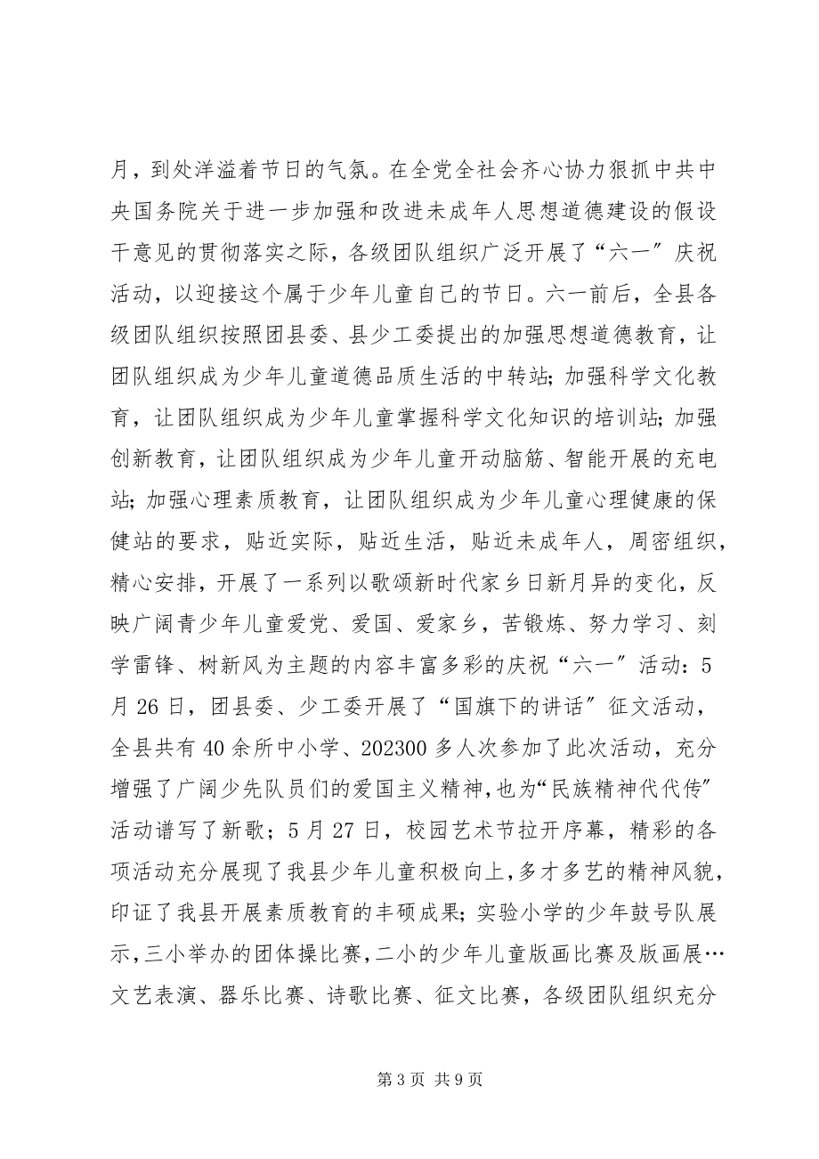 2023年团委少年部长讲话材料.docx_第3页