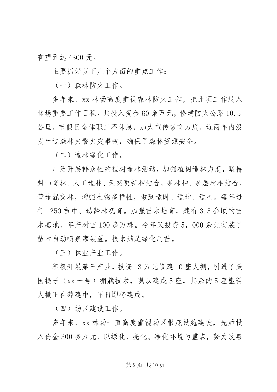 2023年林场场长个人工作总结林场个人工作总结.docx_第2页