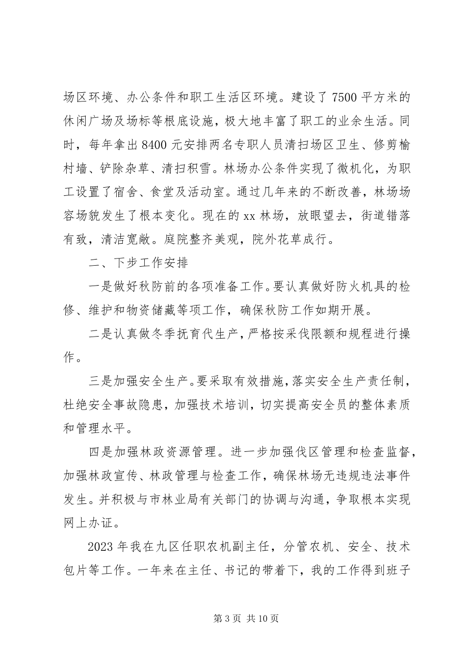 2023年林场场长个人工作总结林场个人工作总结.docx_第3页