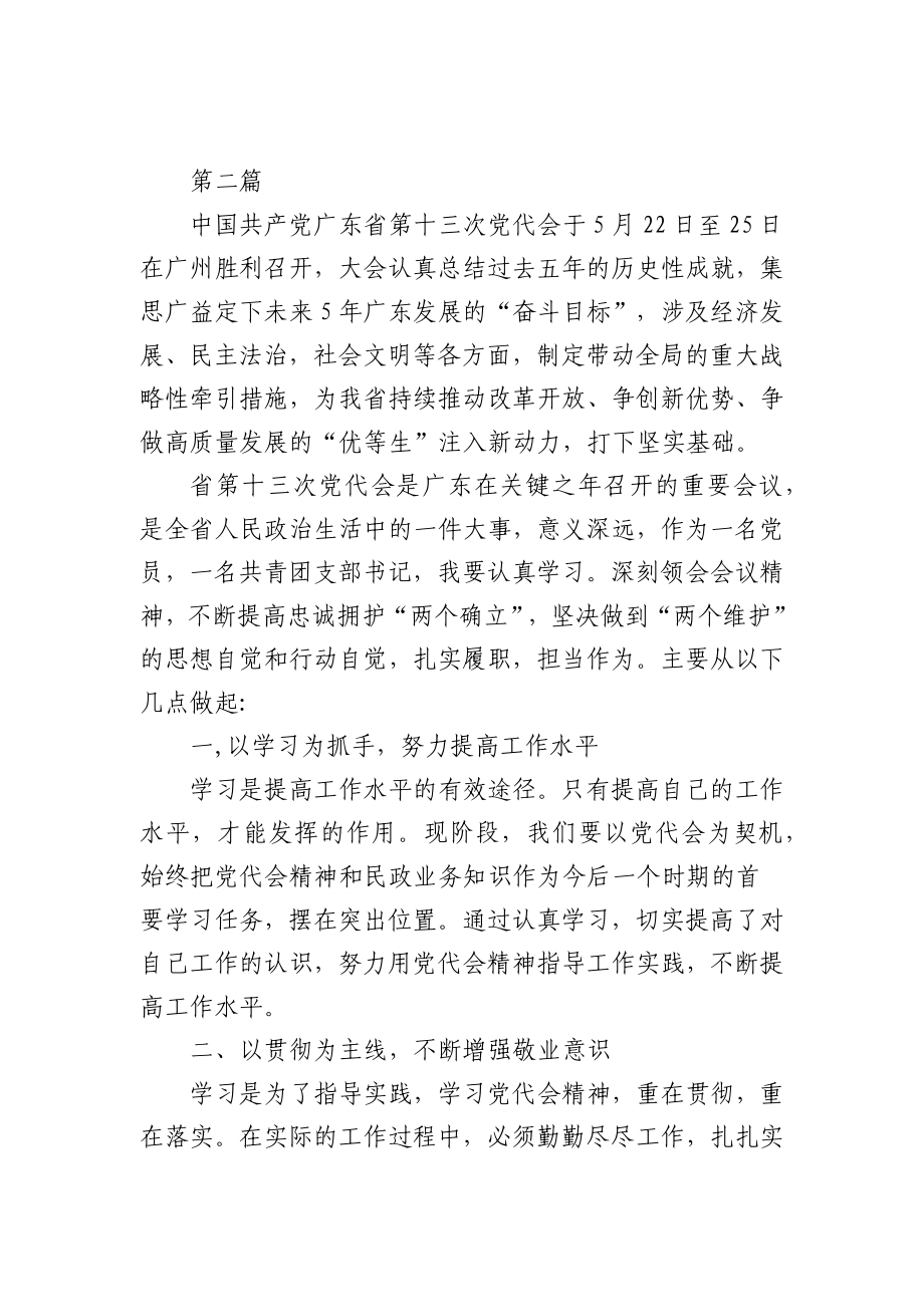 (4篇)贯彻落实广东省第十三次党代会精神学习心得体会研讨交流发言材料.docx_第3页