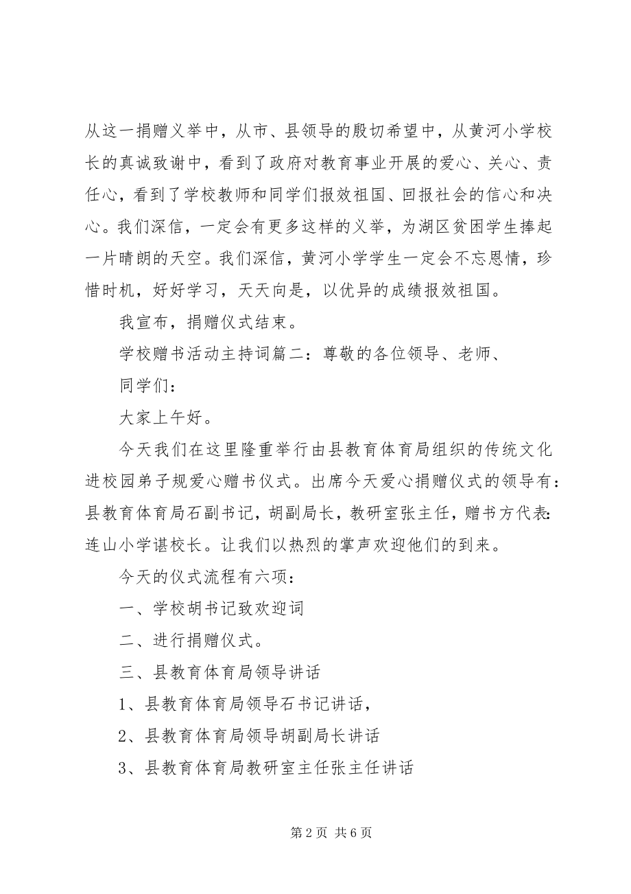 2023年学校赠书活动的主持词3篇.docx_第2页