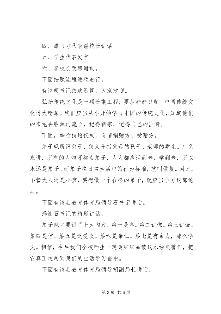 2023年学校赠书活动的主持词3篇.docx_第3页