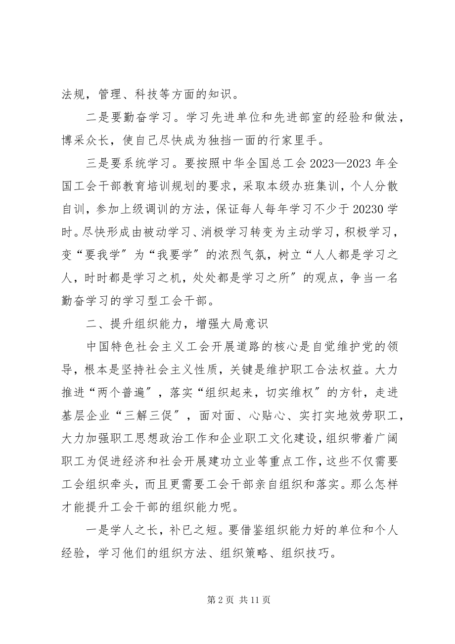 2023年提升五种能力助推事业腾飞意见稿.docx_第2页