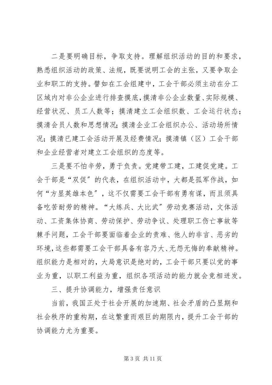 2023年提升五种能力助推事业腾飞意见稿.docx_第3页