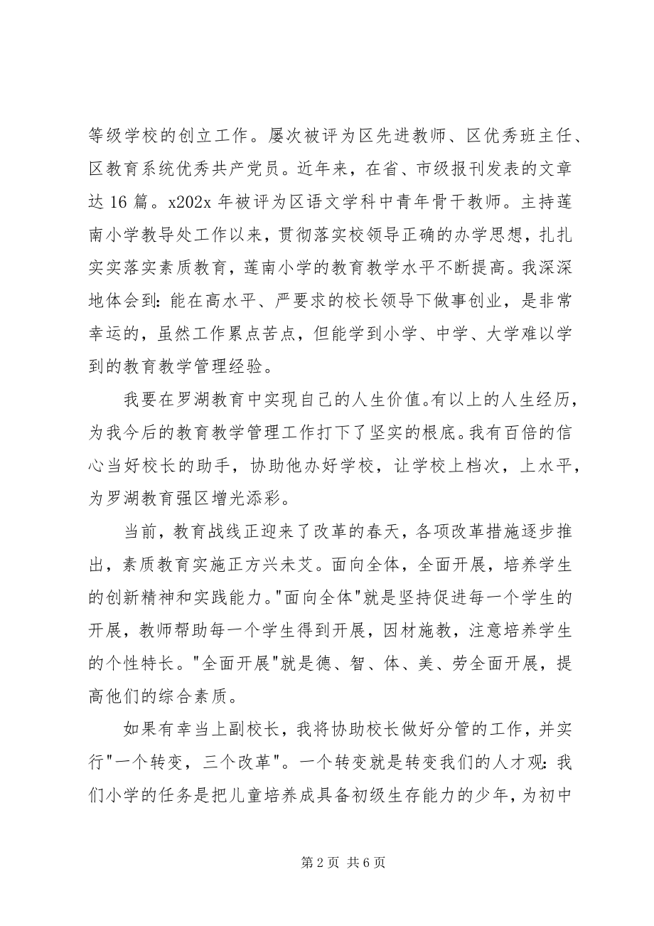 2023年校长竞聘精彩演讲稿.docx_第2页