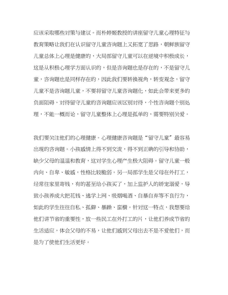 2023年教师个人计划总结留守儿童关爱教师学习心得.docx_第2页