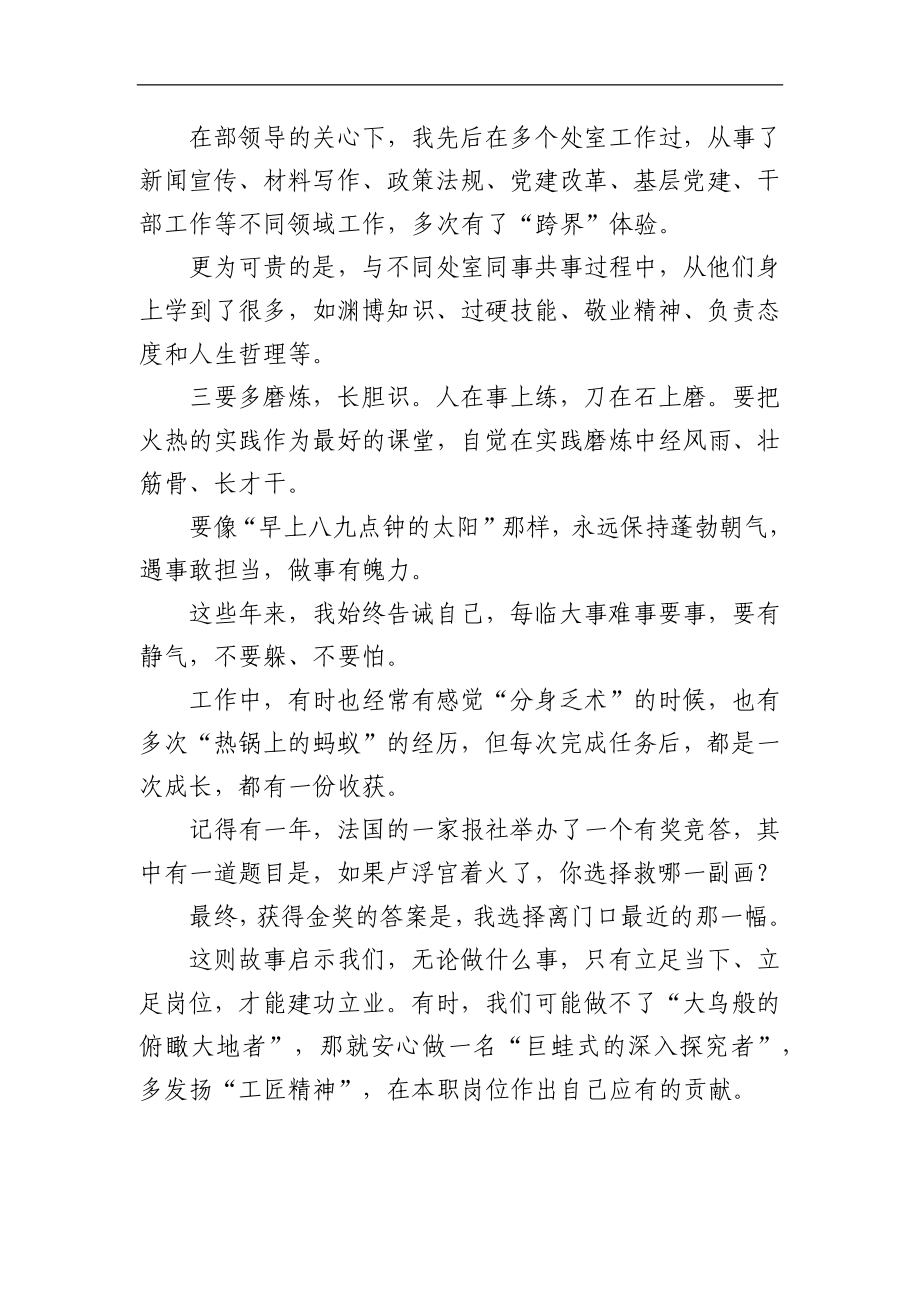 (5篇)组织部机关年轻干部集体谈心座谈会组工干部发言材料.docx_第3页