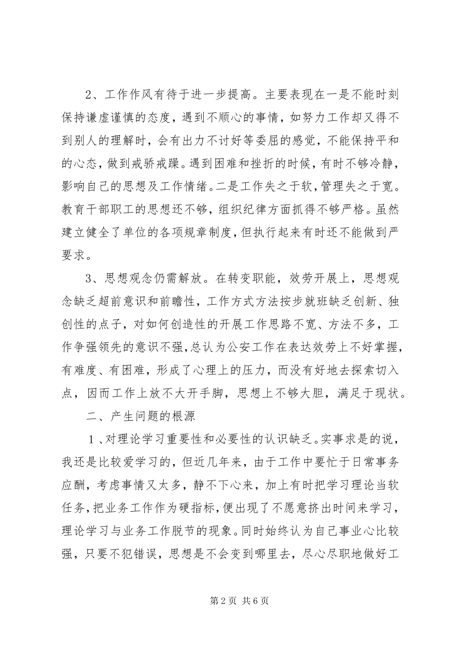 2023年行风评议学习心得体会.docx_第2页