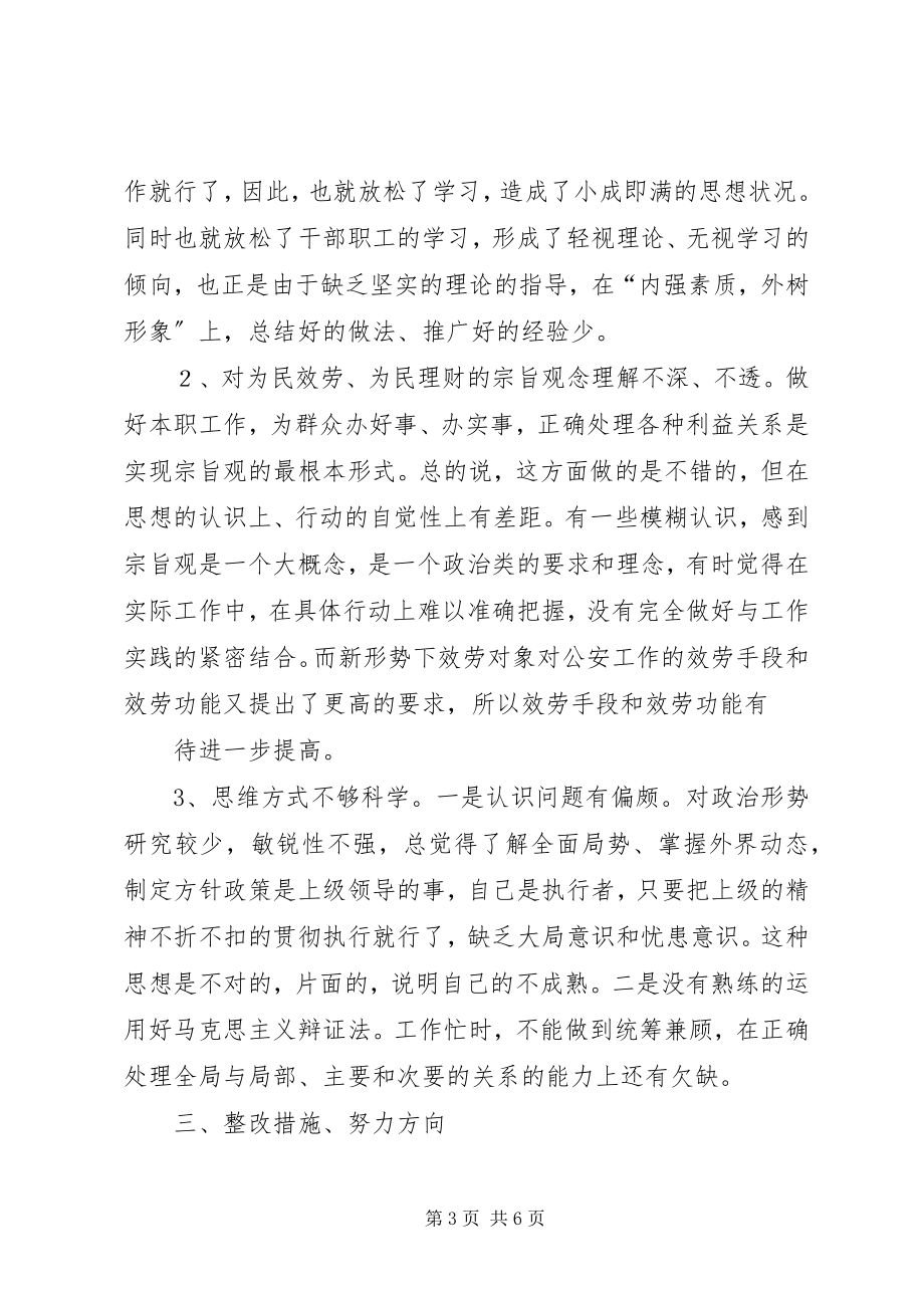 2023年行风评议学习心得体会.docx_第3页