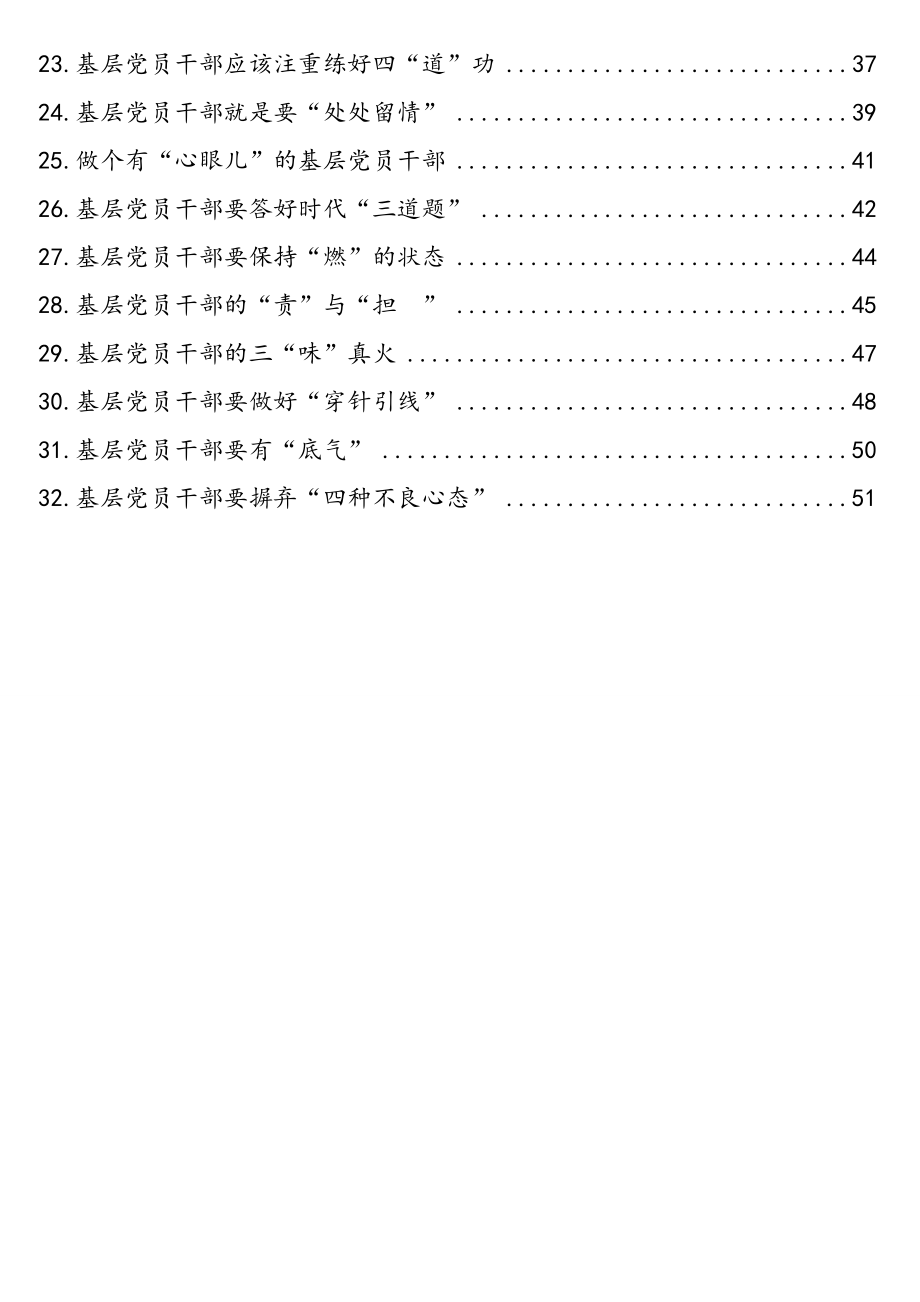 如何做好一名基层党员干部相关理论文章汇编（32篇）.doc_第2页